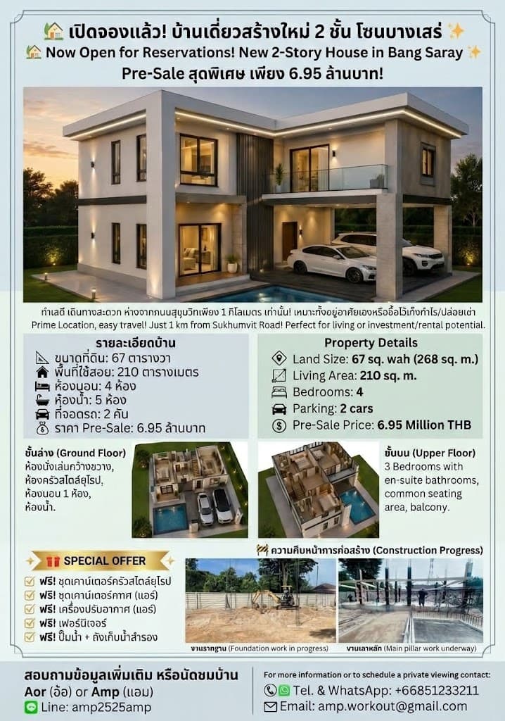 🏡 เปิดจองบ้านเดี่ยวสร้างใหม่ 2 ชั้น โซนบางเสร่ สัตหีบ — บ้าน — สัตหีบ, ชลบุรี